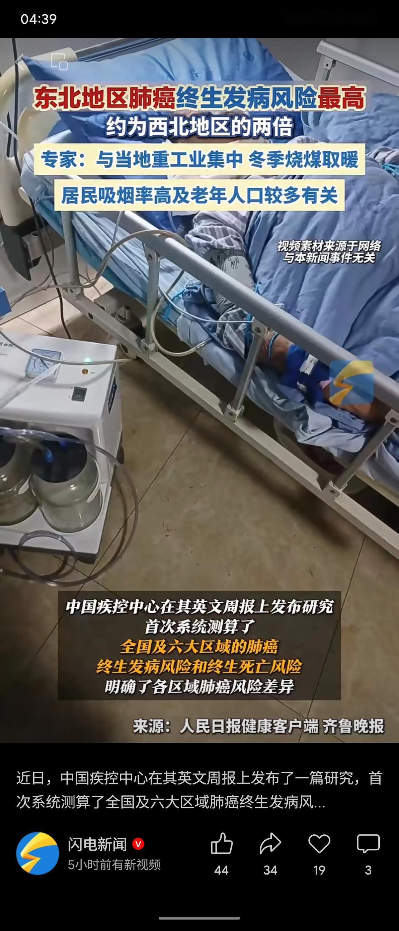 中国疾控中心研究显示，我国肺癌终生发病风险为6.52%，其中东北地区高达7.86