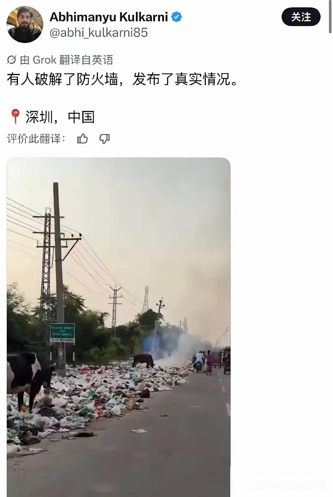 外网一条流传很广的帖子，移花接木制造谣言。博主把印度乡间公路垃圾堆积的视频，谎称