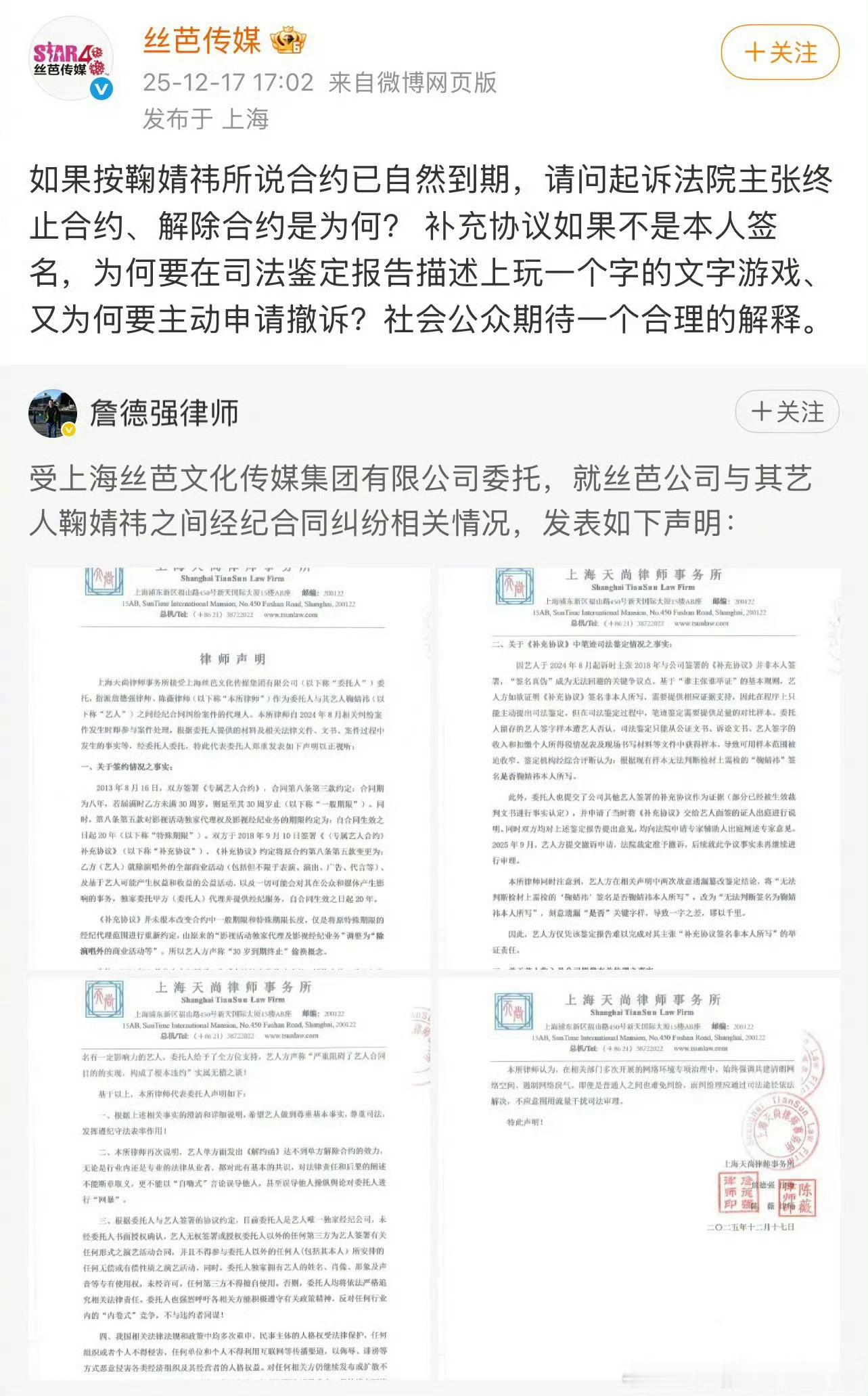 丝芭又发博了…鞠婧祎丝芭 硬刚