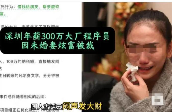 这下不嘚瑟了！3月8日，广东一女子为了炫耀，竟然把男友年薪300万的个税申报截图