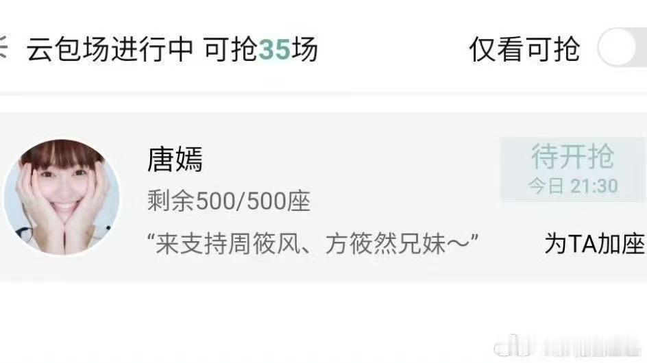 唐嫣包场支持赵又廷毛晓彤 问心2专属包场应援送达！唐嫣全力支持好友赵又廷、毛晓彤