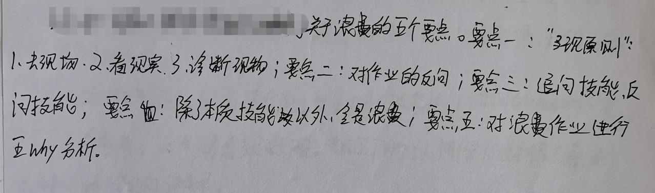 关于追根溯源减少浪费的五个要点

#汲取前人智慧#