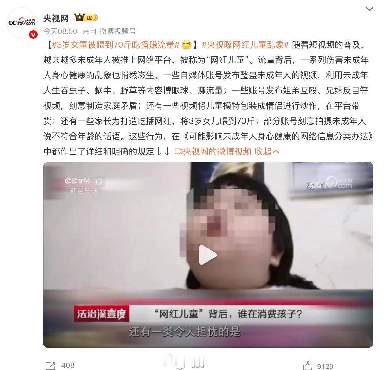 3岁女童被喂到70斤吃播赚流量说实话，看到这种垃圾父母真是很让人生气，怎么忍心这