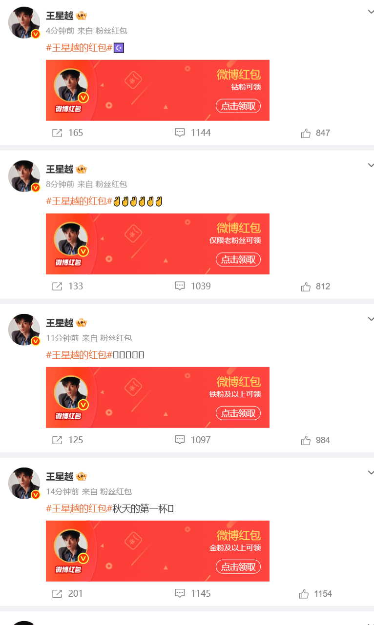 王星越请粉丝喝秋天第一杯奶茶王星越立秋发红包请奶茶诚意满满的秋日投喂，开启甜甜的
