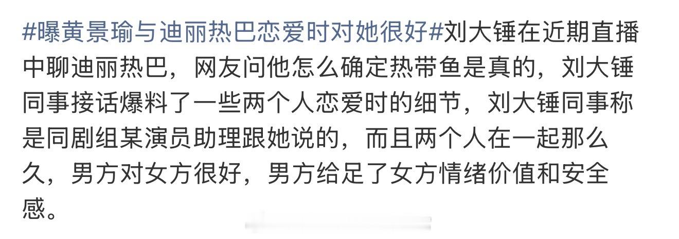 曝黄景瑜与迪丽热巴恋爱时对她很好迪丽热巴深V开到腰了一张私下同框都没有的，就已经