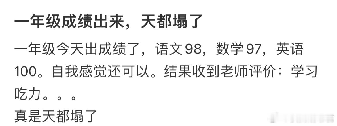 一年级今天出成绩了，语文98，数学97，英语100。自我感觉还可以。结果收到老师