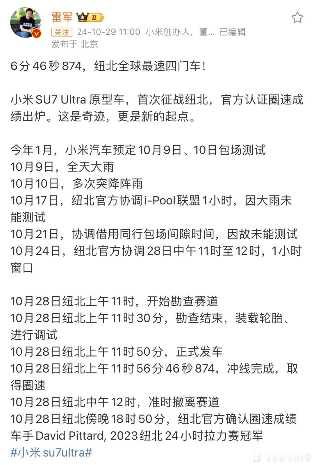 小米SU7 ultra原型车不出意外的拿下纽北最速四门车[酷]让人意外的是圈速太