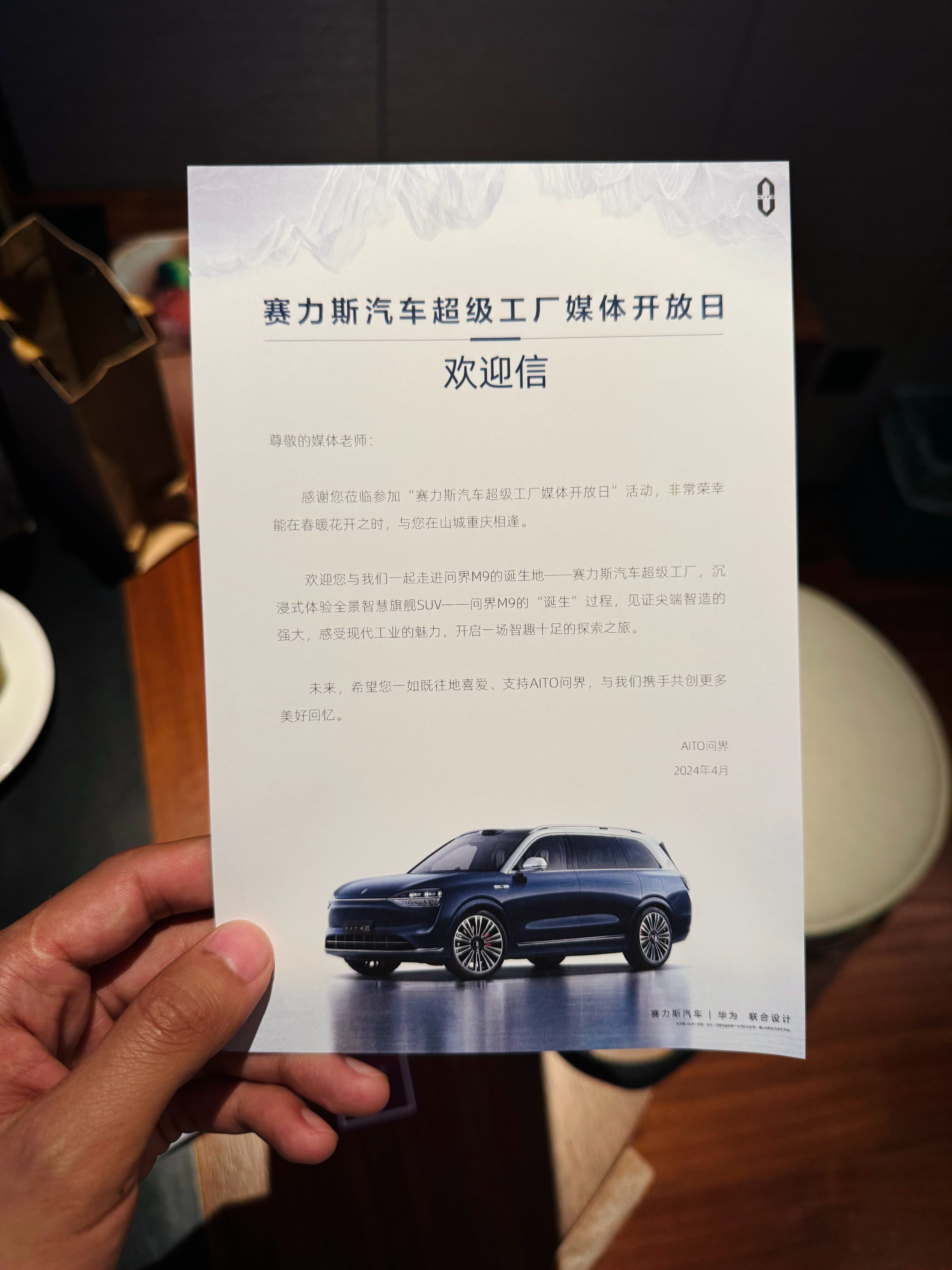 所以，兄弟姐妹们！你们是想看赛力斯超级工厂，还是看问界M9，给我你的答案，我才知