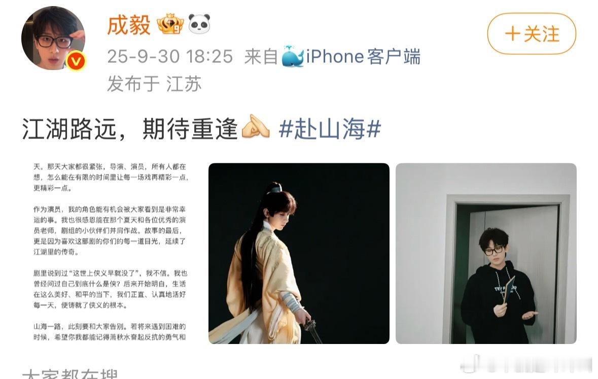 成毅发了赴山海收官文，《赴山海》也豆瓣开分了，5.9分 ​​​