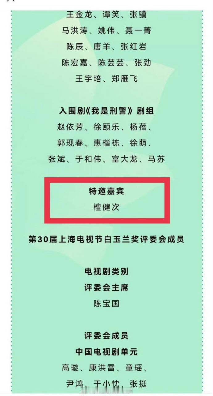 檀健次 × 白玉兰，梦幻联动！以特邀嘉宾身份亮相，他用演技与才华说话，准备好迎接