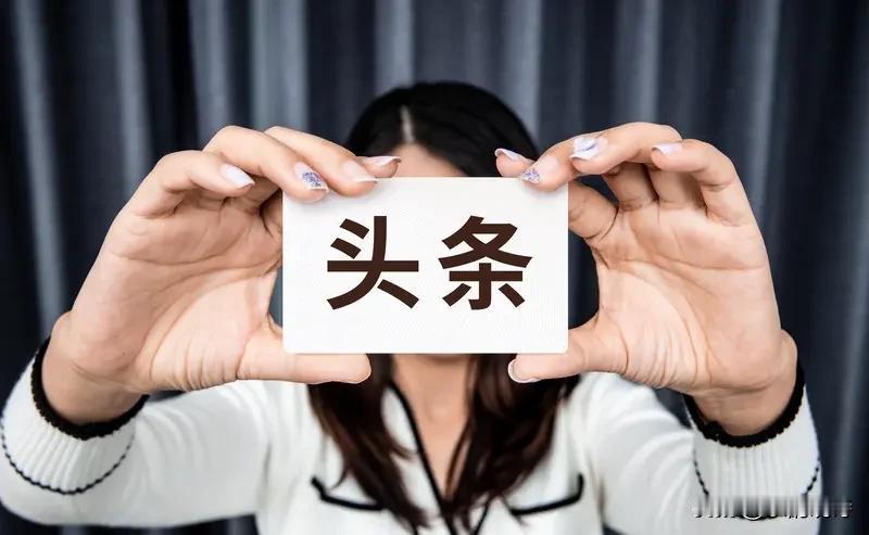 来头条分享，收获可太多了！我从参与头条抄书打卡开始创作，60天的时间让我变得自律