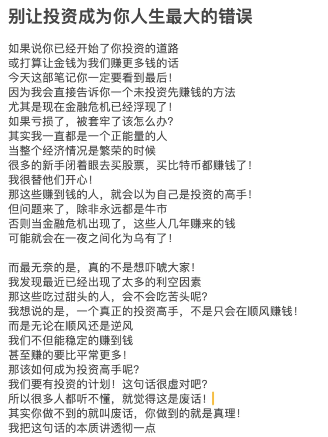 别让投资成为你人生最大的错误