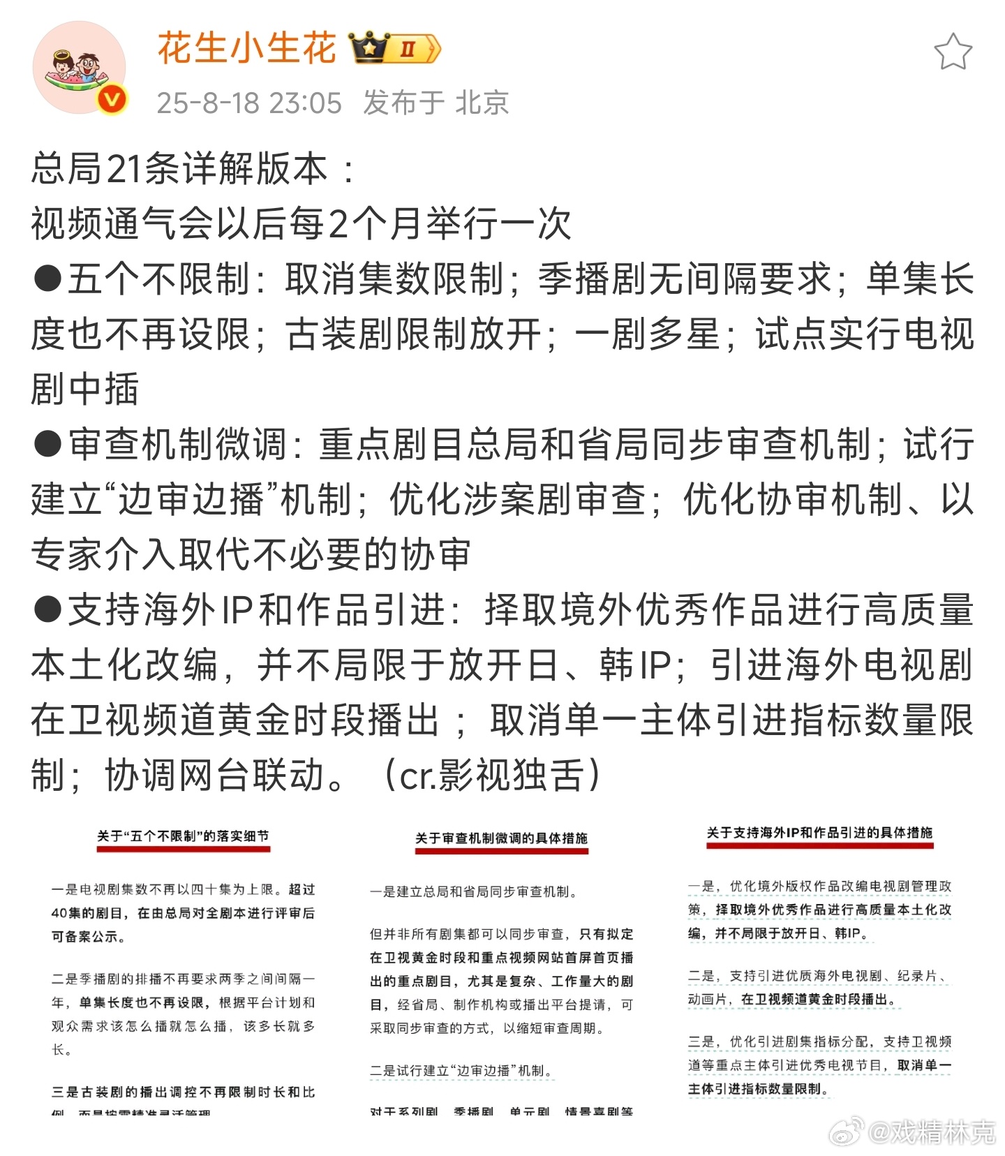 总局新规详解 改进电视剧集数和季播剧播出间隔时长 ​​​