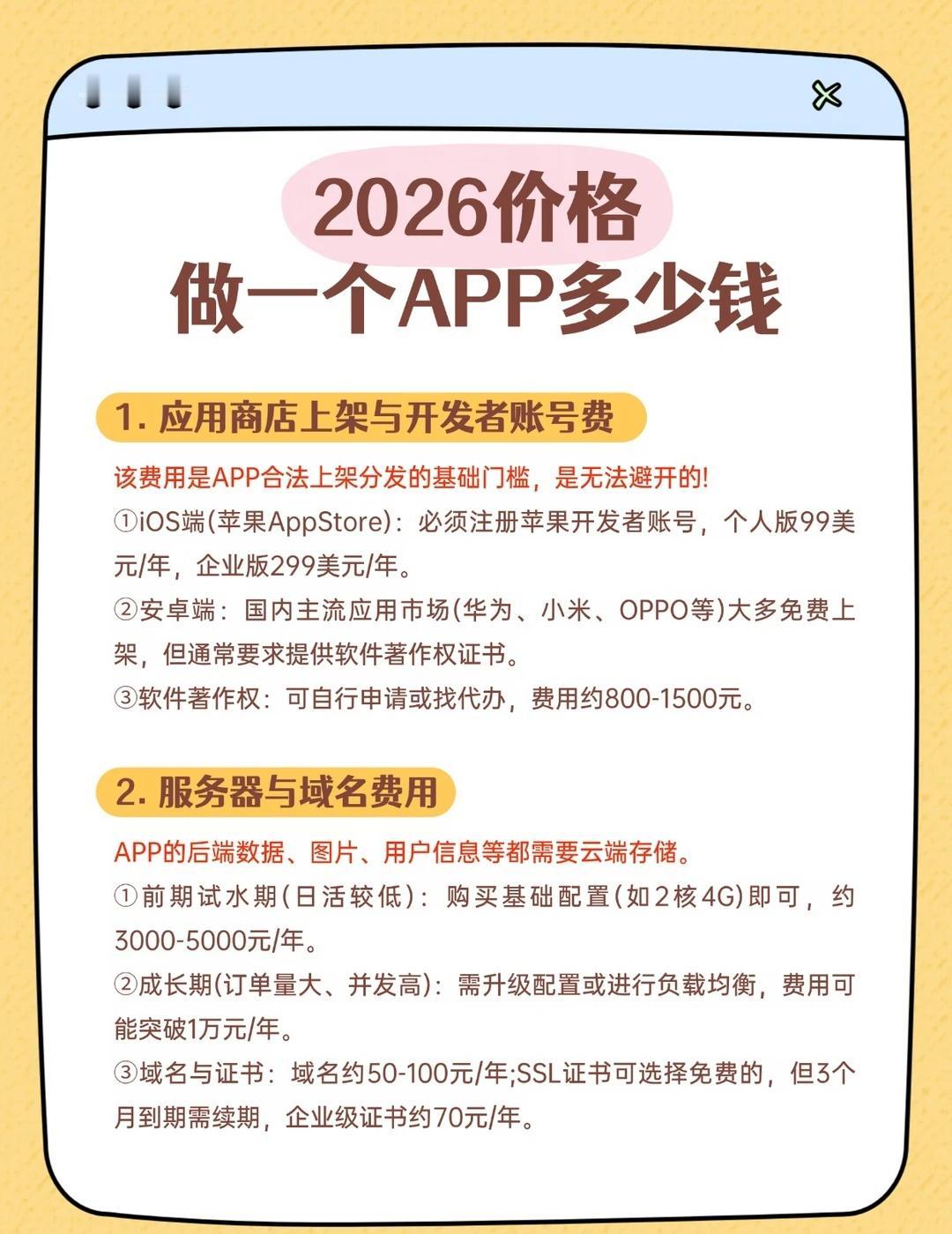2026年做一个APP要多少钱？
想做APP却怕被坑？🤔
2026年APP开发