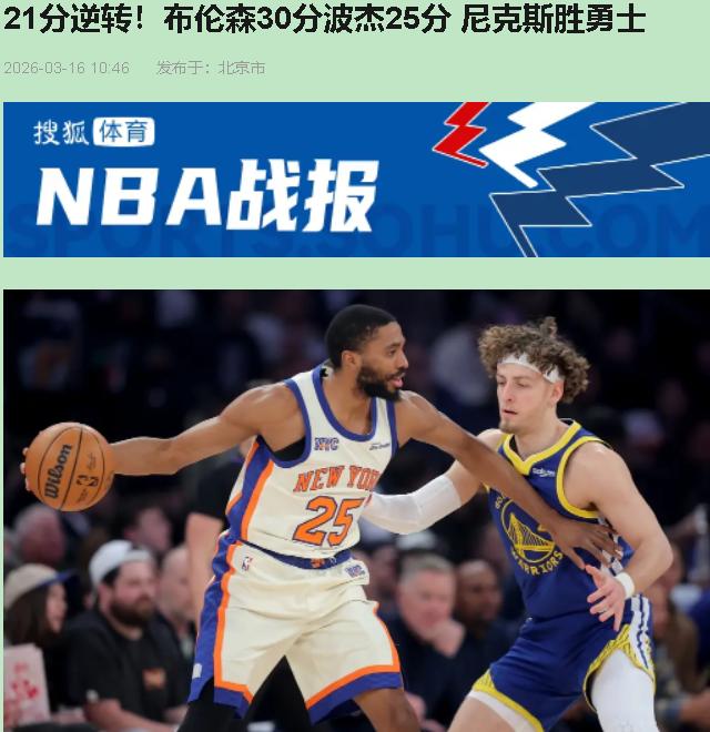 你敢信？手握21分优势，最后输3分，这种剧本勇士本赛季演了几回了？

领先的时候