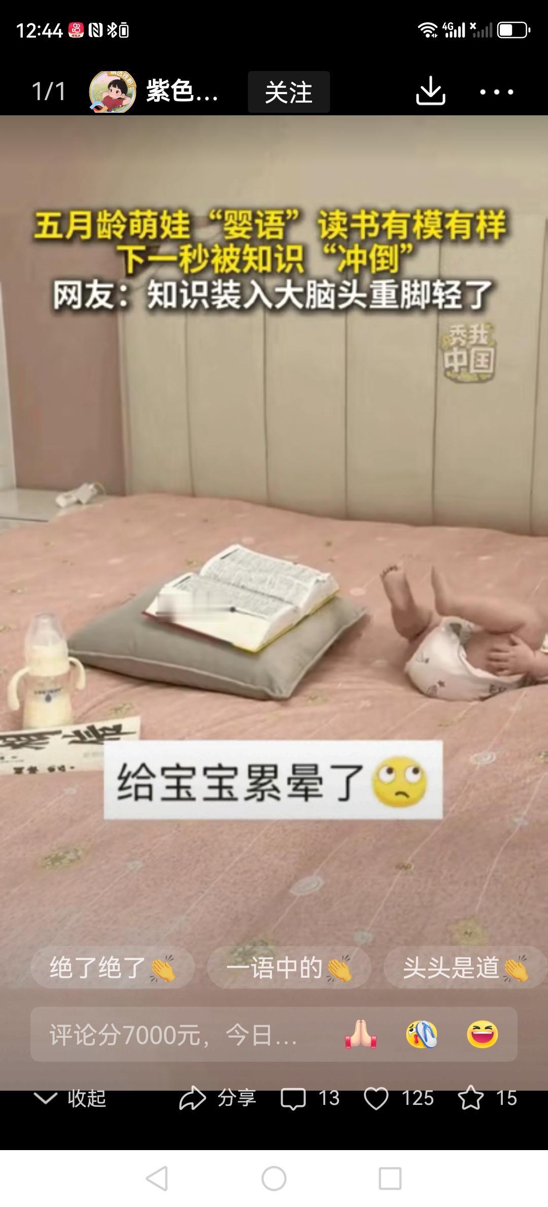 刚满五个月的小宝宝读书闹笑话了！小宝贝用“婴语”对着一本厚厚的书咿咿呀呀“念”得