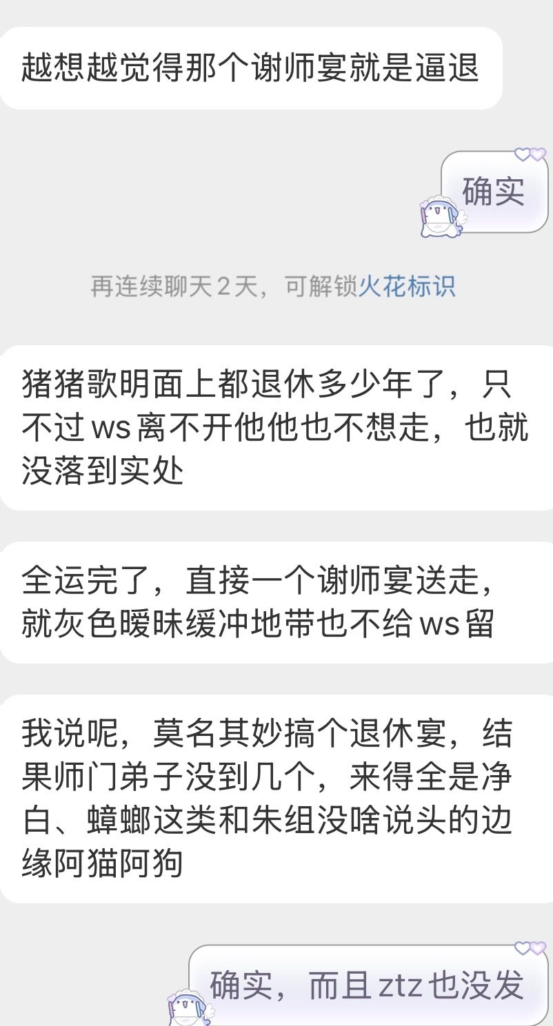 怪不得如此诡异，这也就说得通了，老朱其实退休很久了，反聘也是王瞬需要，那在王瞬需