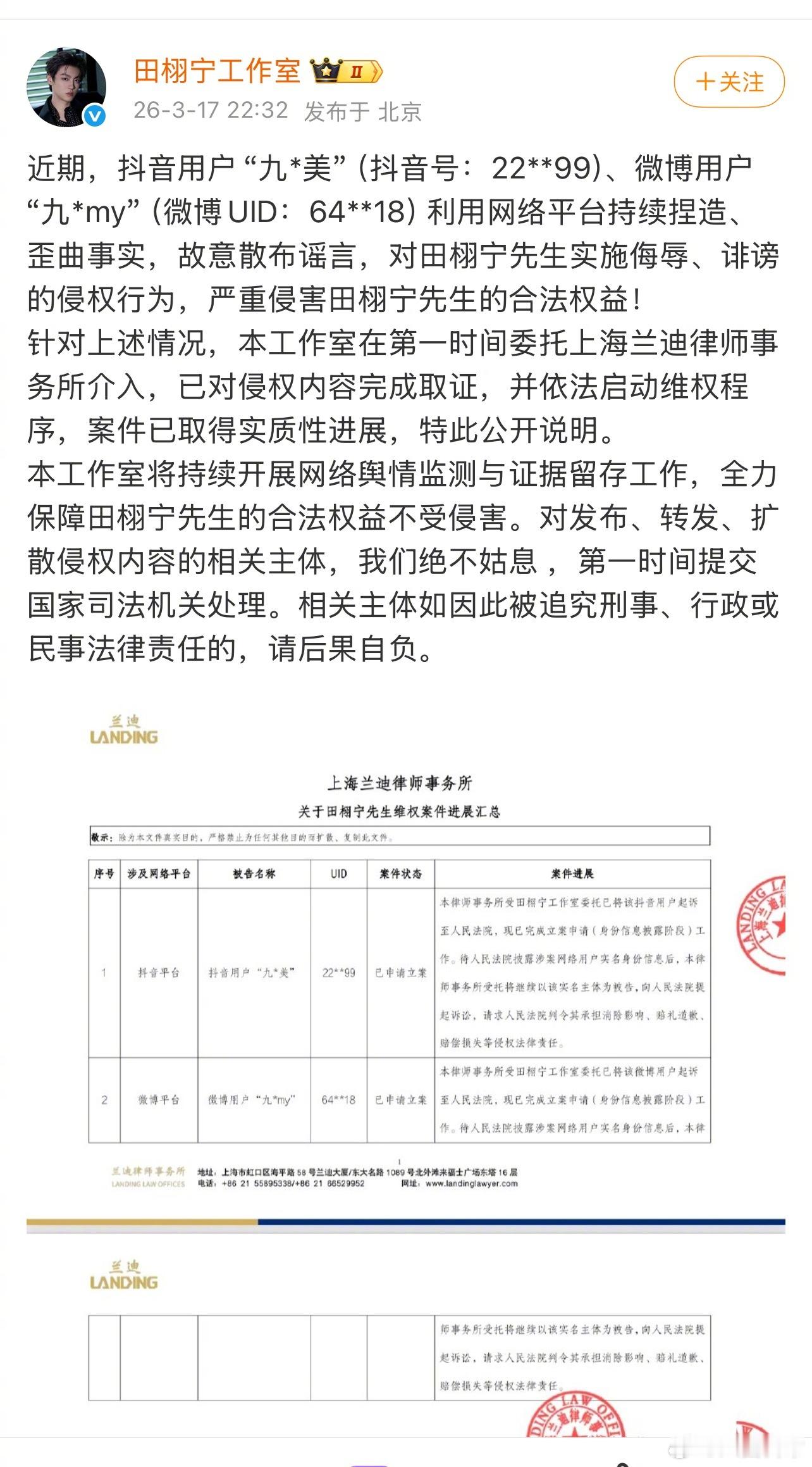 田栩宁工作室公布告九成美进展九成美回应：告就告吧 我会去的 我们都将为自己所做的