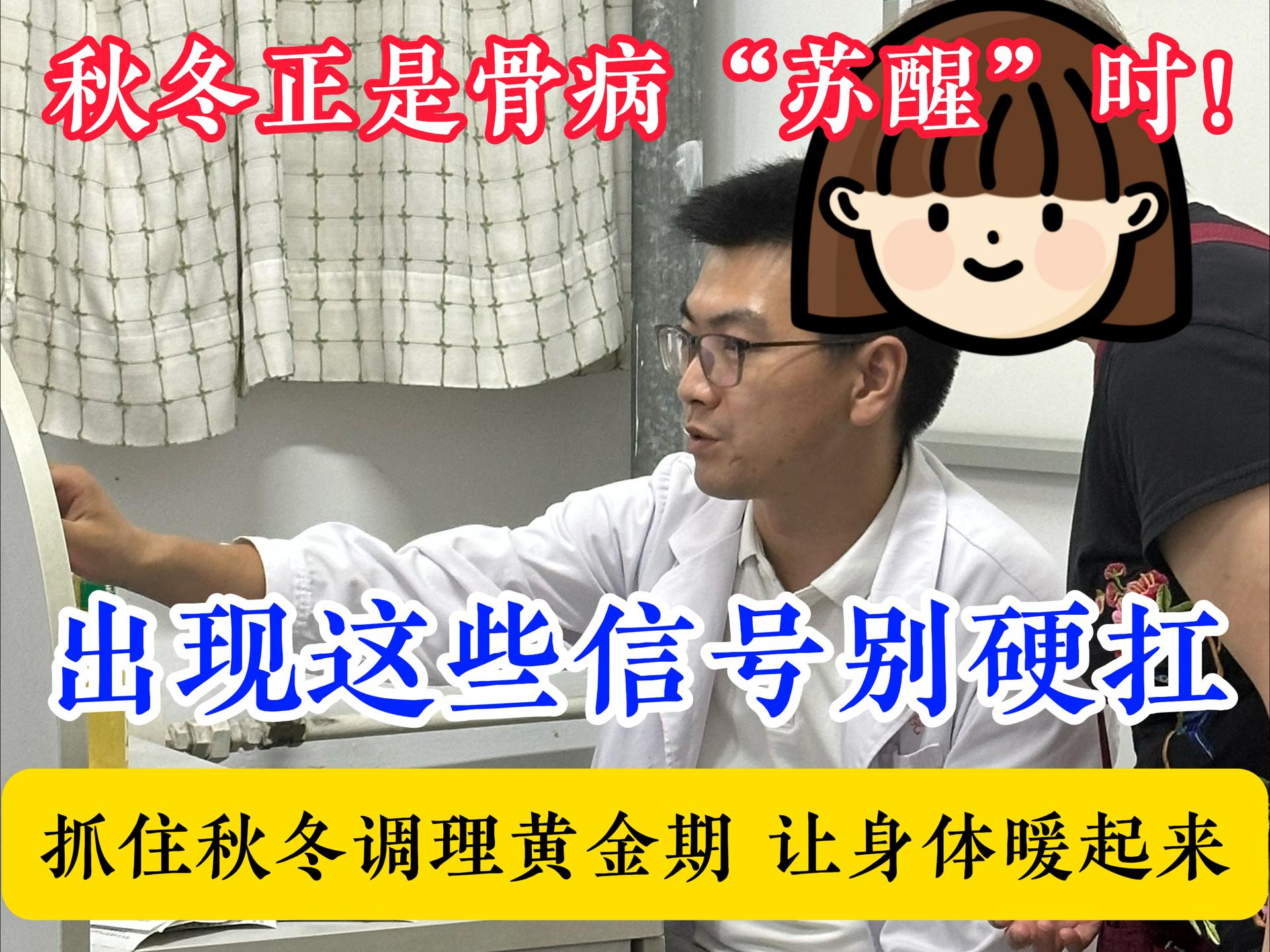 秋冬正是骨病“苏醒”时！颈肩僵痛、腰腿发麻、关节遇冷加重…这些信号别硬...