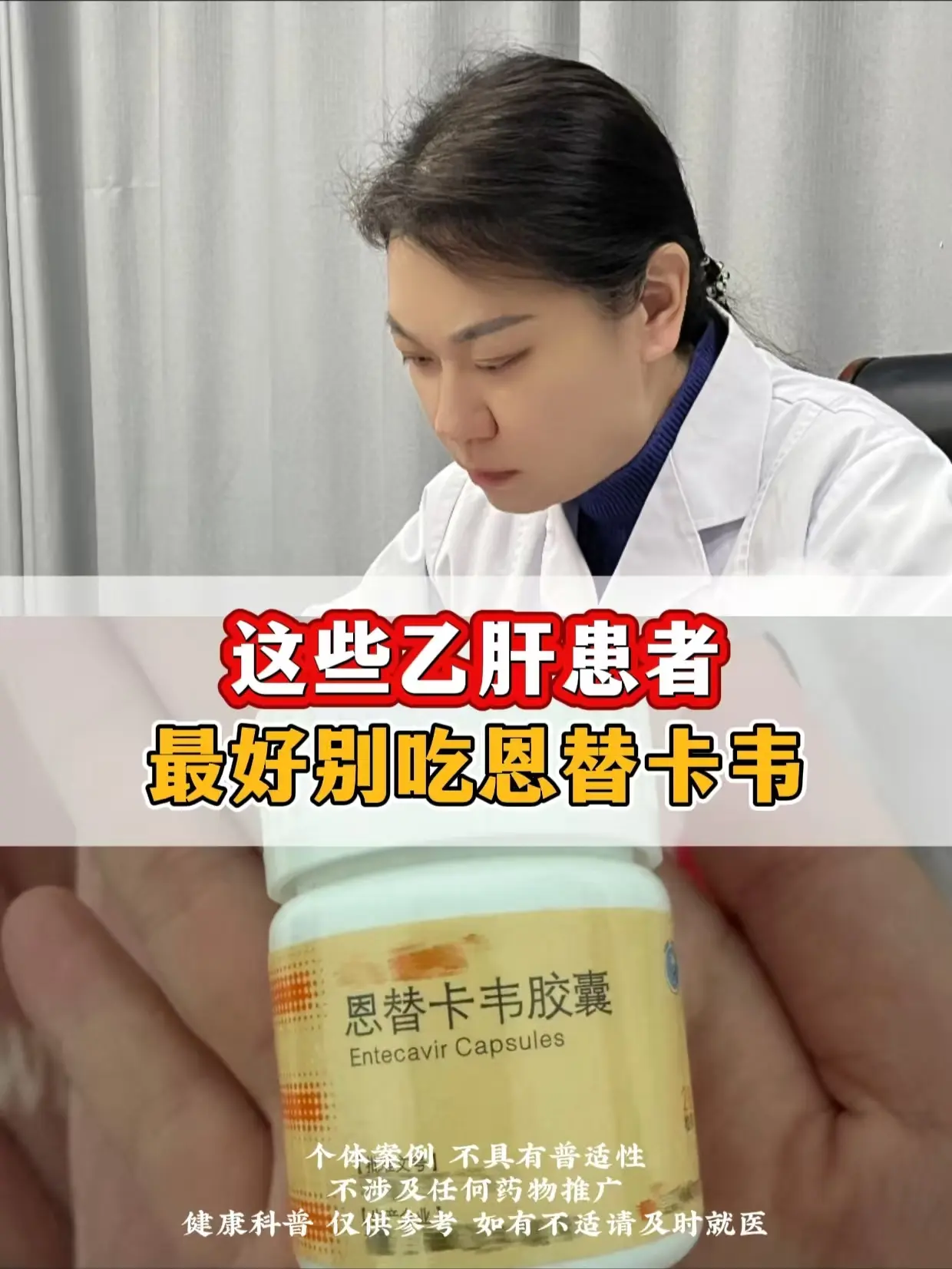 这些乙肝患者，最好别吃恩替卡韦。恩替卡韦是四大一线抗乙肝病毒的药物之一...