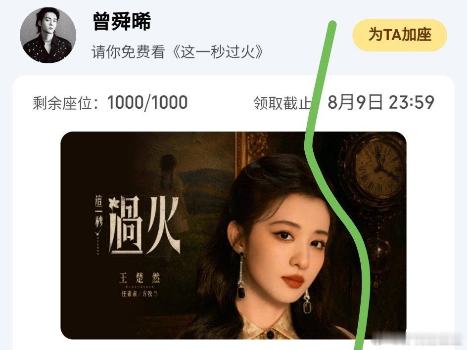 《这一秒过火》明日开播！孟子义曾舜晞辛云来为王楚然云包场！林允刘宇宁白宇为张凌赫