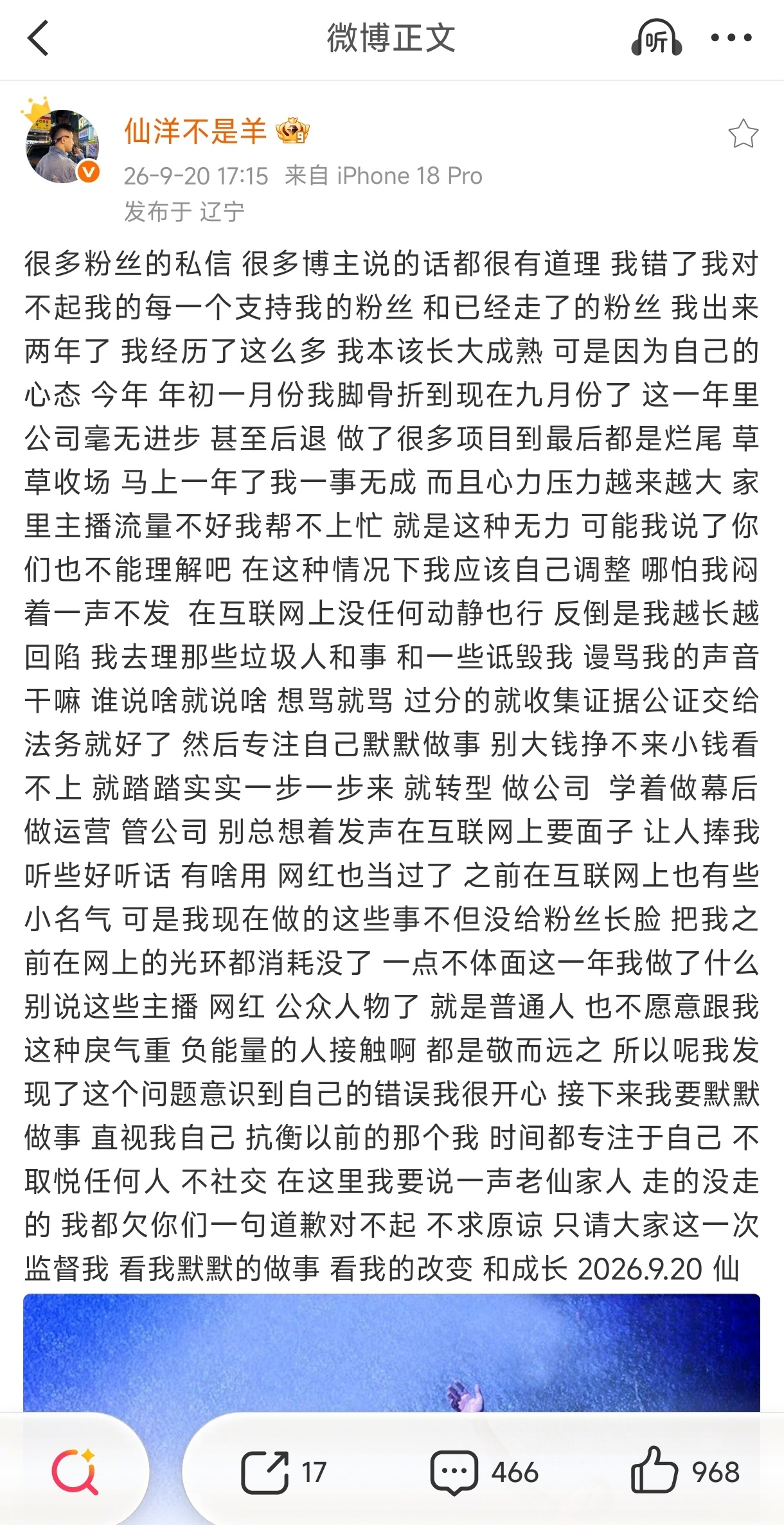 仙洋发长文反省自己，给仙家军道歉，接下来要默默做事，不取悦任何人，不社交 ，不干