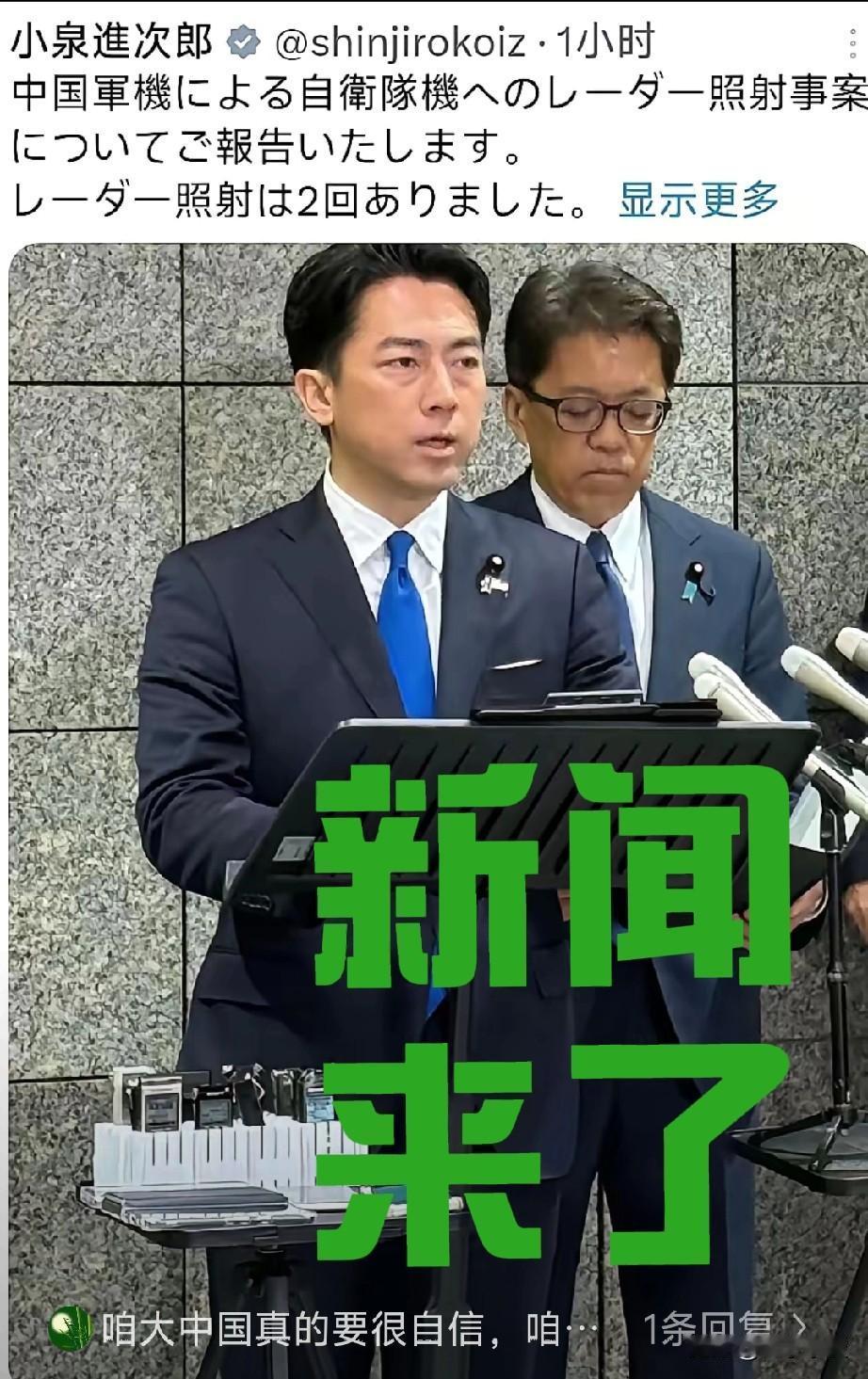 日本紧急召开记者会
 日本“碰瓷”没碰成，反倒被咱们“按了喇叭”警告，结果他下车