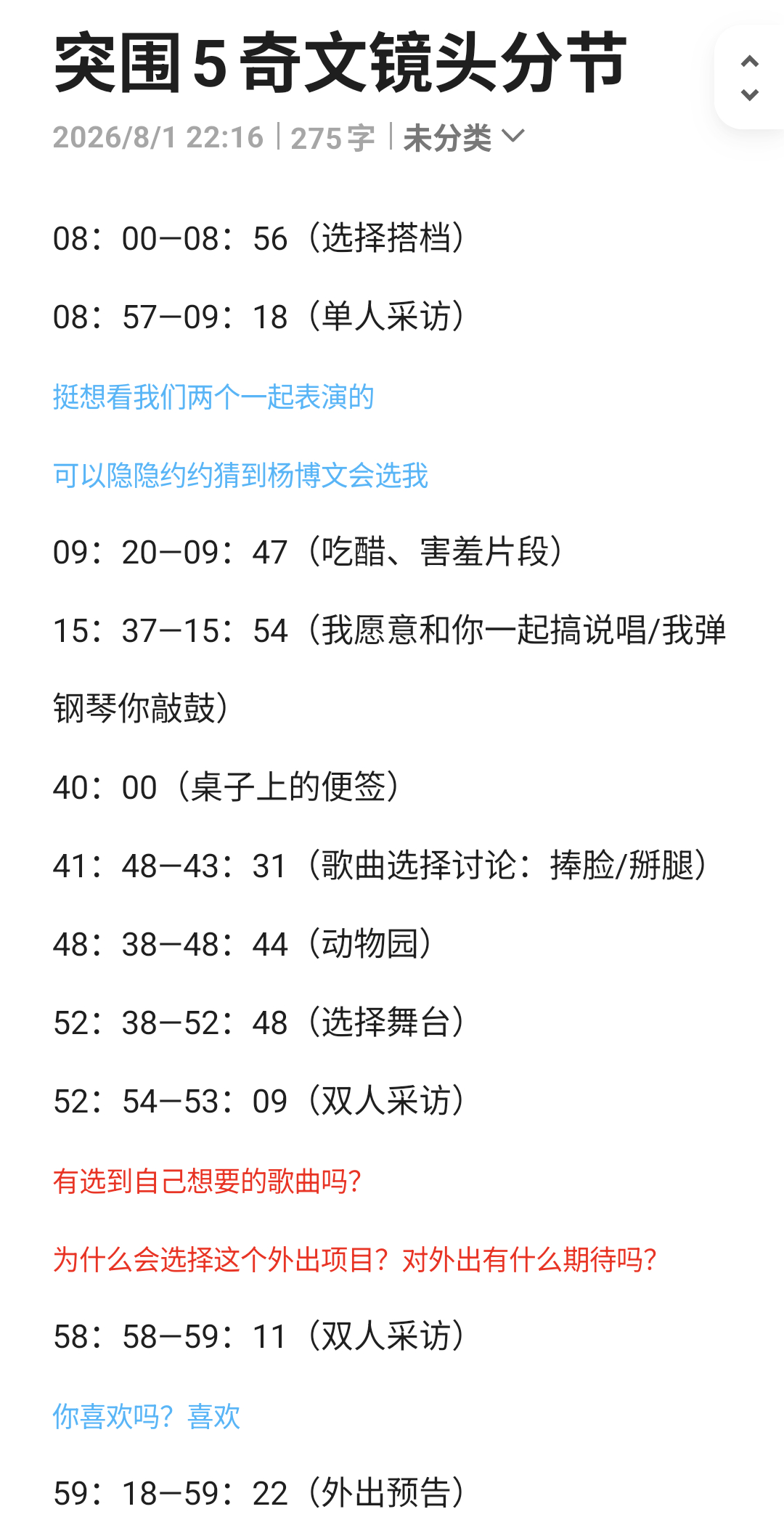 奇文 突围05镜头分节仅包含奇文双人镜头 