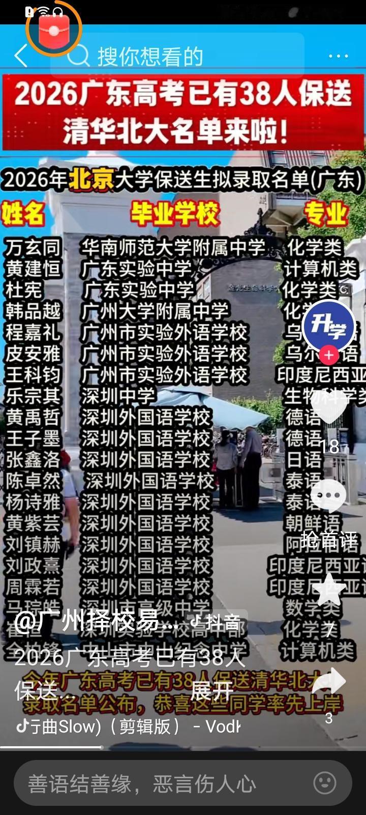 广东各市最多的保送清华北大优秀生名单祝贺他们成为榜样！！清北录取榜 学霸保送