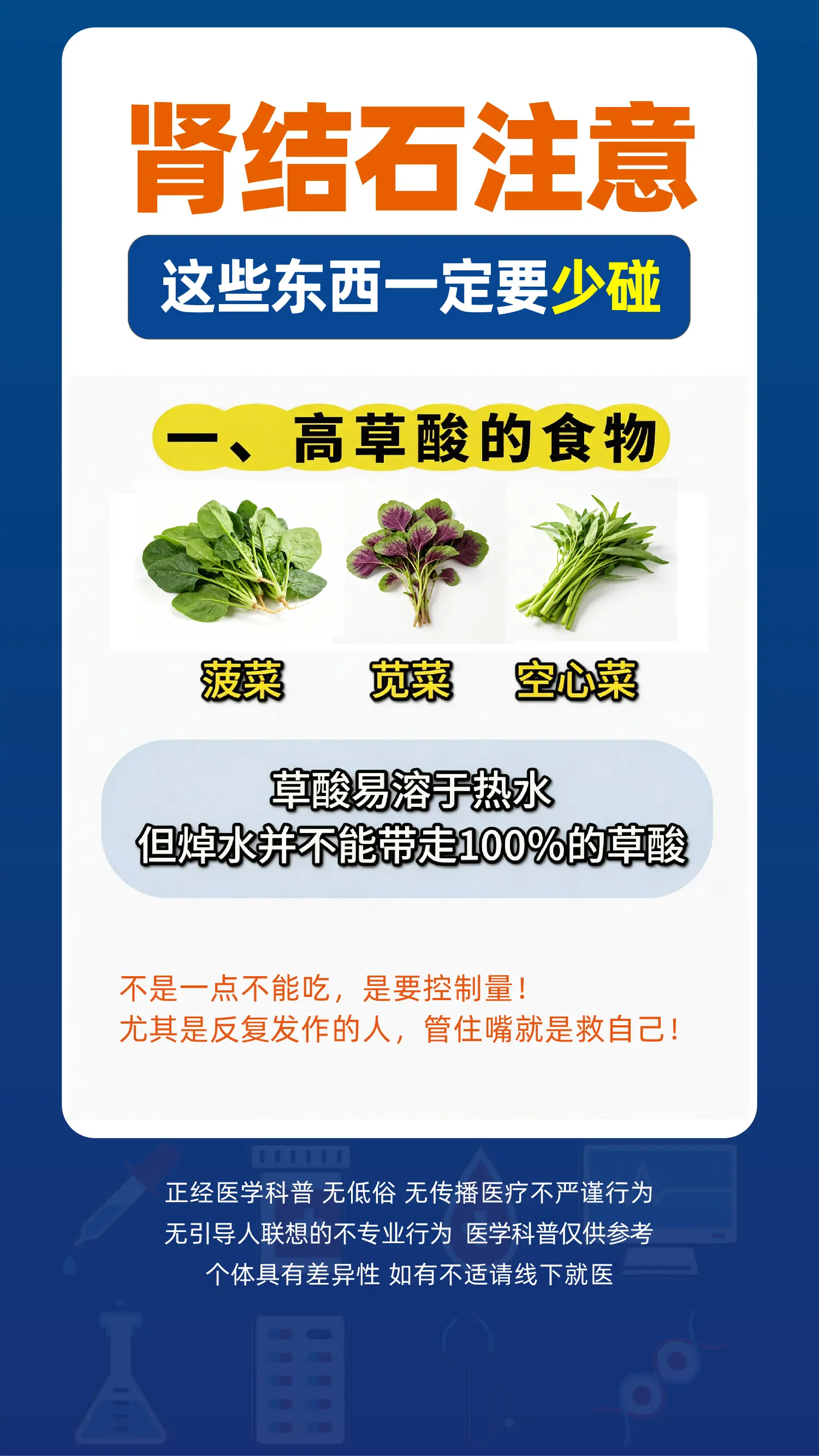 肾结石注意，这些东西一定要少碰。