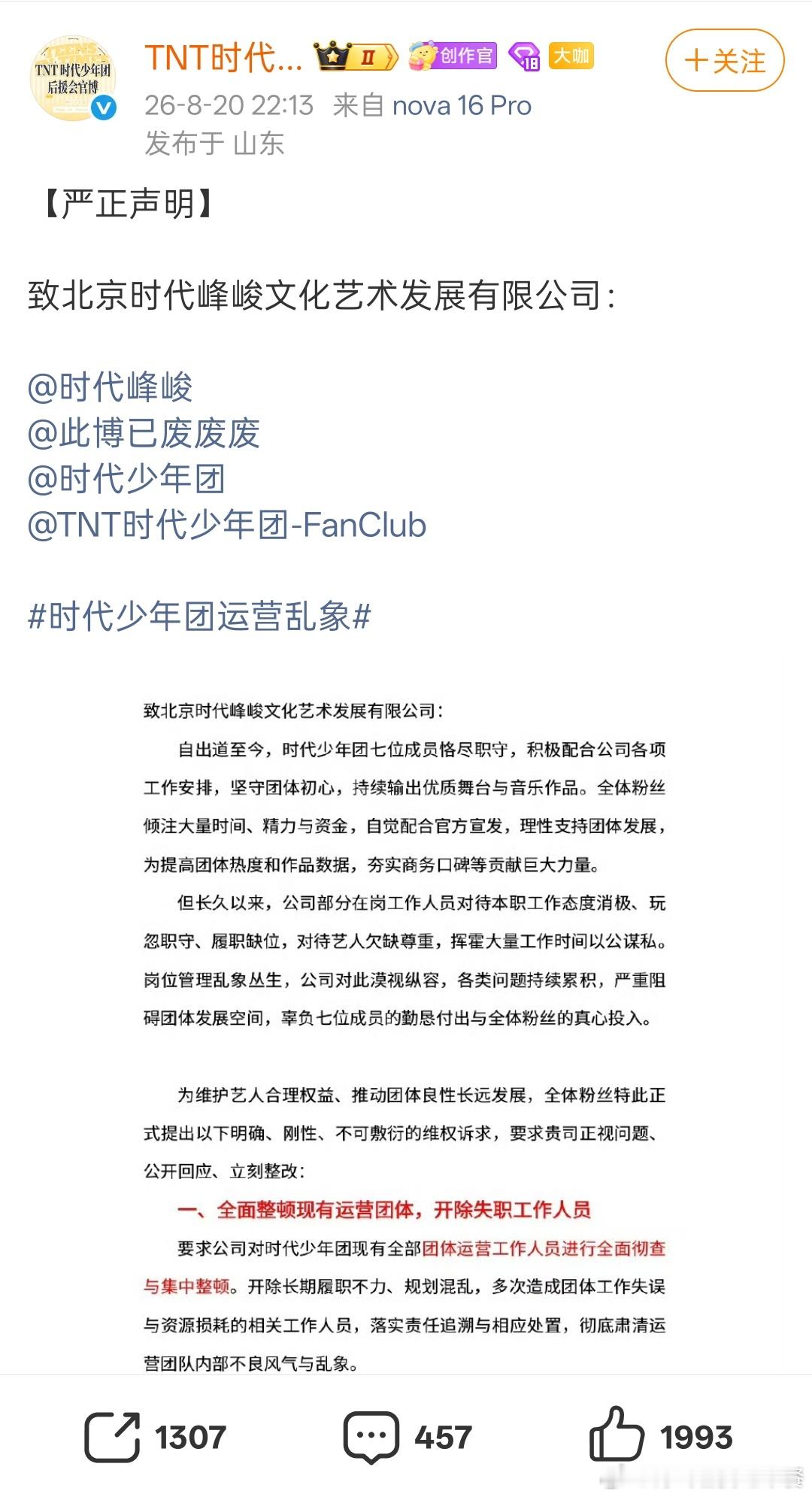 团后再发声明 