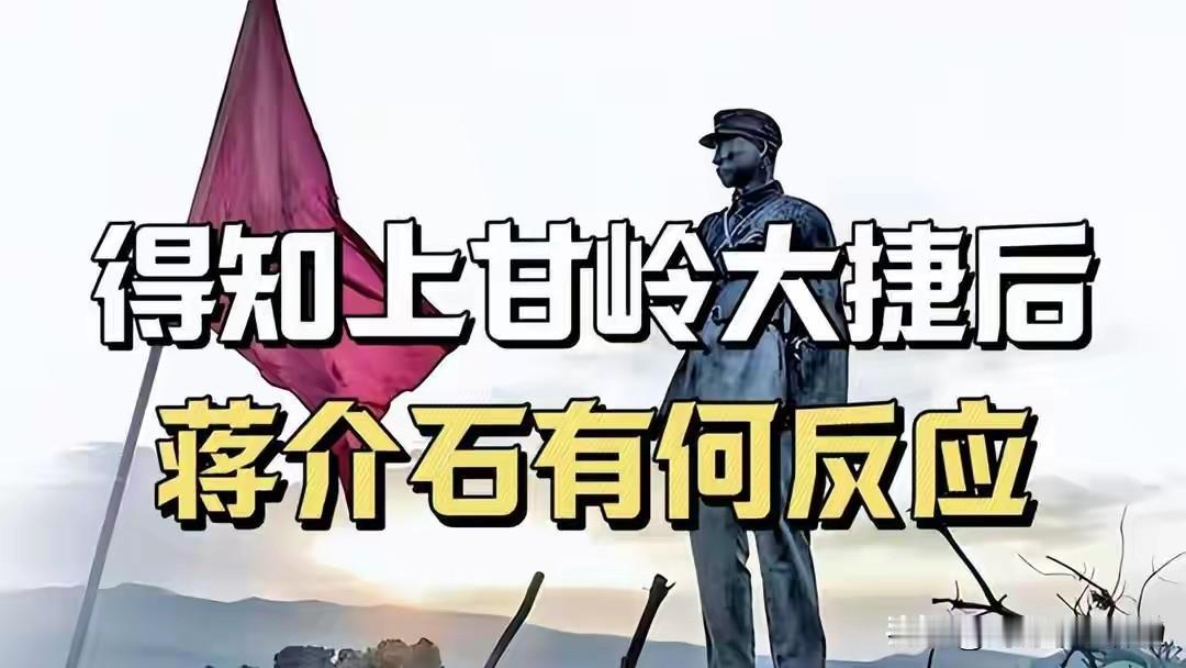 蒋介石看完上甘岭战役后，对蒋经国说：“这个世界上，没有人是解放军的对手了。我不再