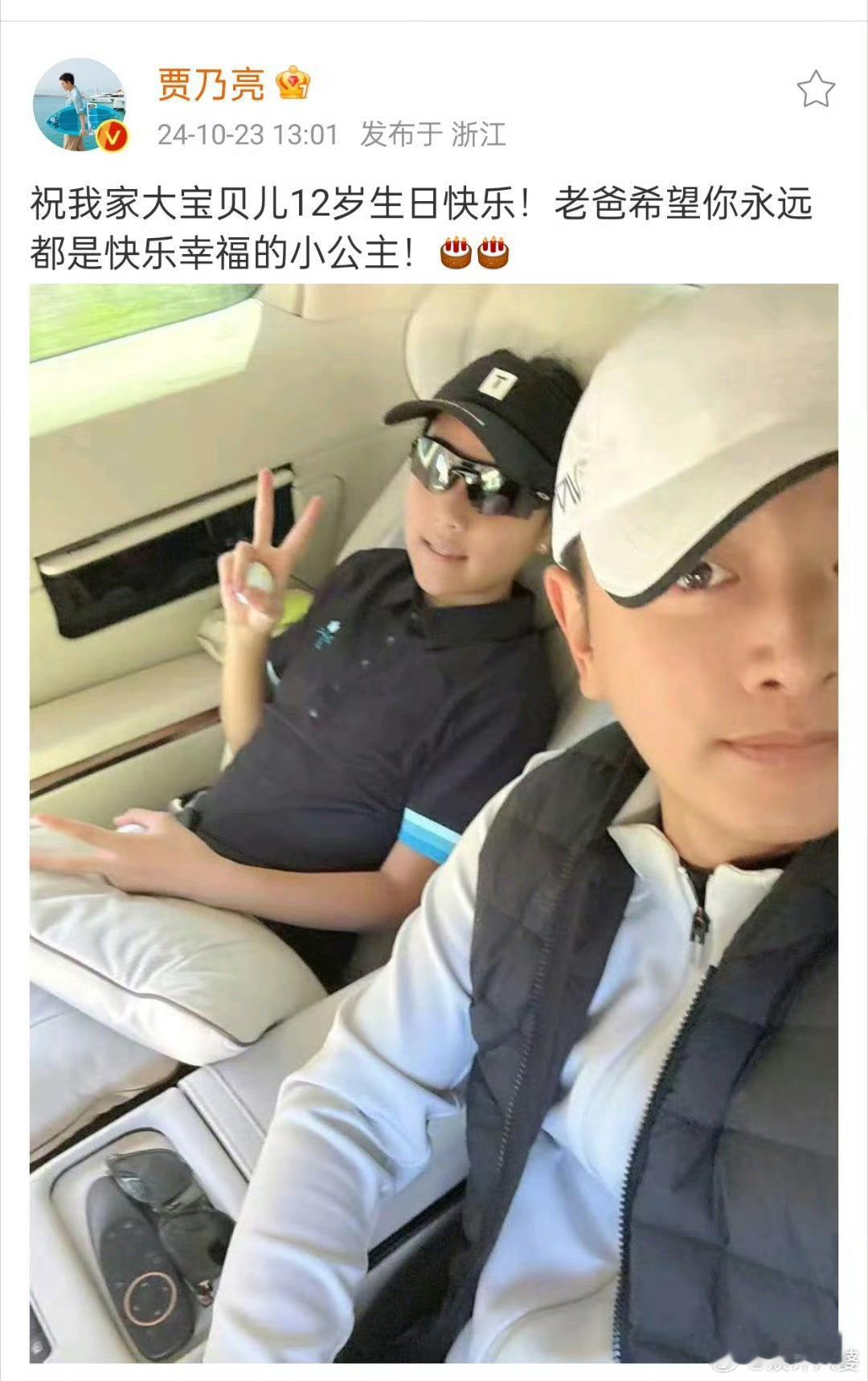 #贾乃亮晒合照给甜馨庆生#祝甜馨小公主生日快乐呀！永远开心！父女俩相处很融洽哦[