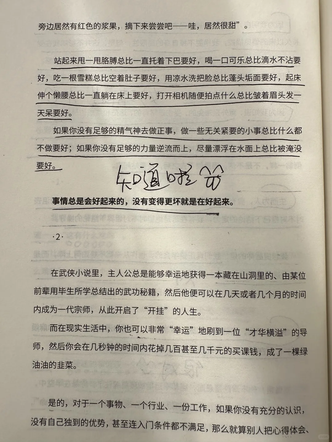 积极的心理暗示，真的超级有用！！！