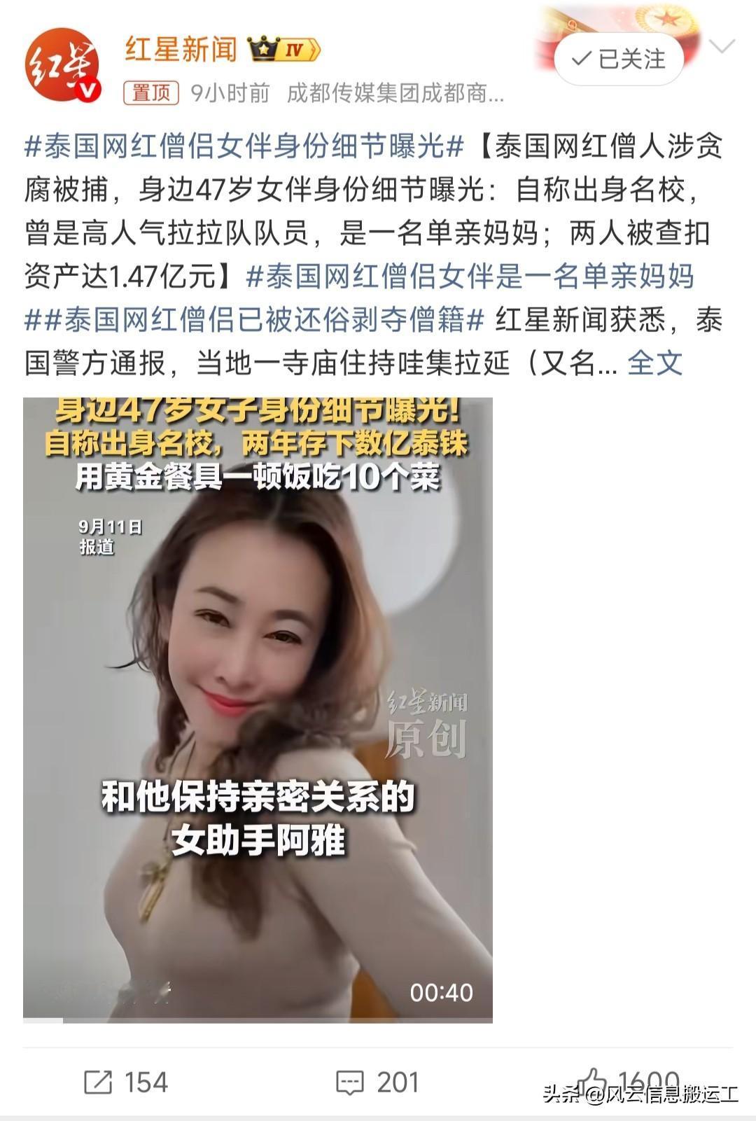 泰国网红僧侣女伴身份细节曝光，47岁的单亲妈妈素颜照。