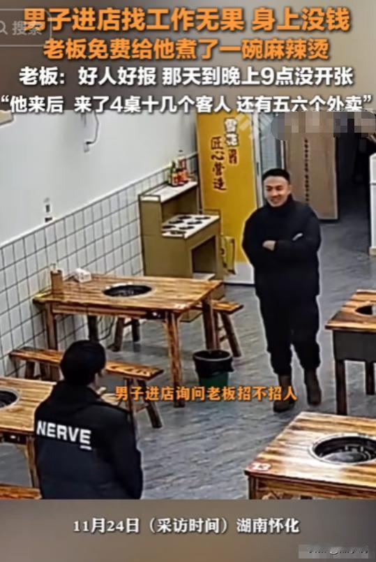 “看哭了！”湖南怀化，一饭店生意不好，直到9点还没客人！然而，一男子却来店里找工