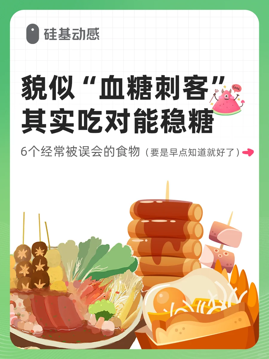 这6种「升糖食物」，吃对了可以平稳血糖！