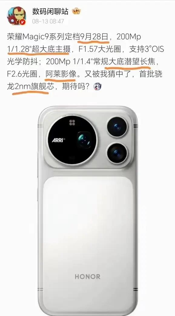 荣耀和苹果在九月将有一场“对决”。

你们觉得荣耀这个本钱怎么样，和苹果有没有一