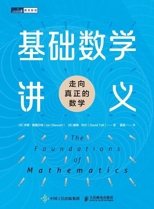 转发抽奖[超话]  转发抽三本的书《基础数学讲义：走向真正的数学》.12月9日从