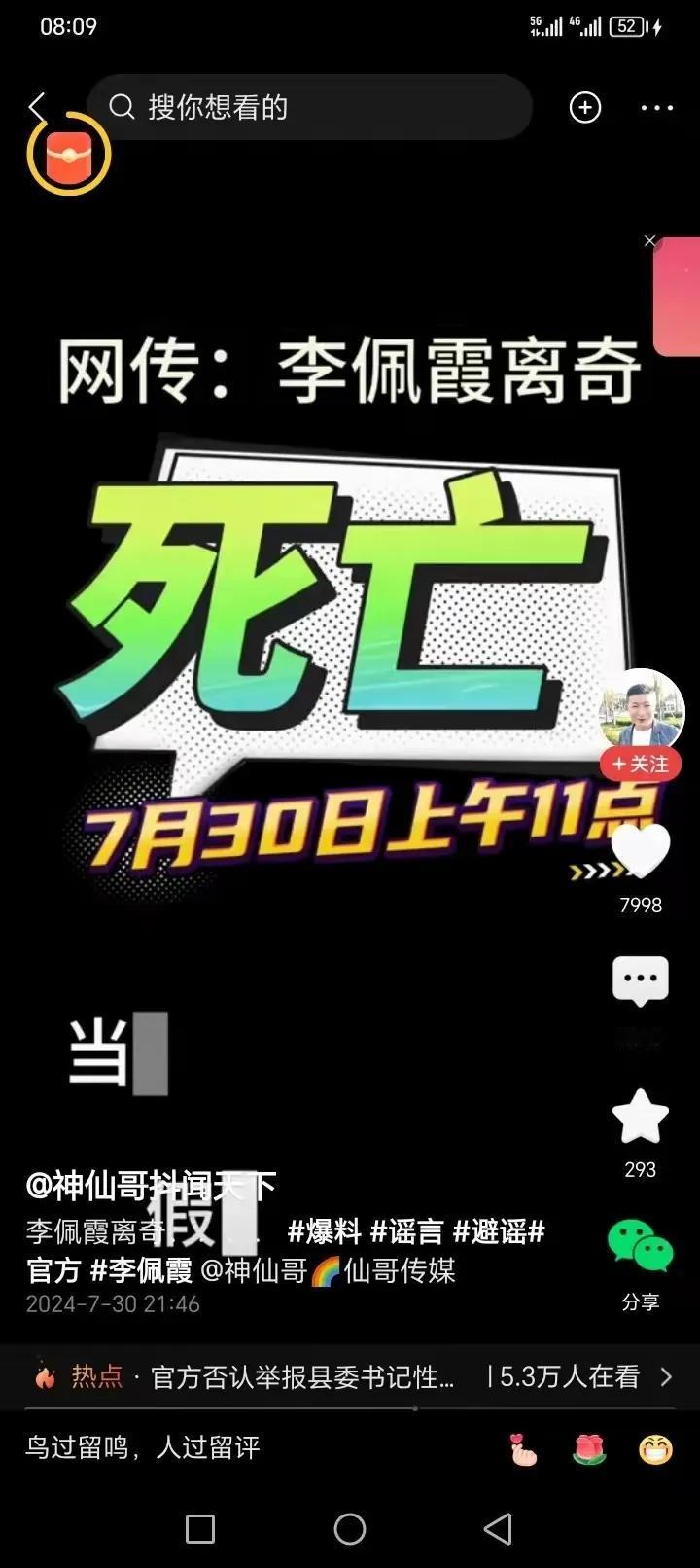 网上谣言四起，说李佩霞离奇死亡！我不相信，谁敢胡说八道，这谣言止于智者，制造谣言