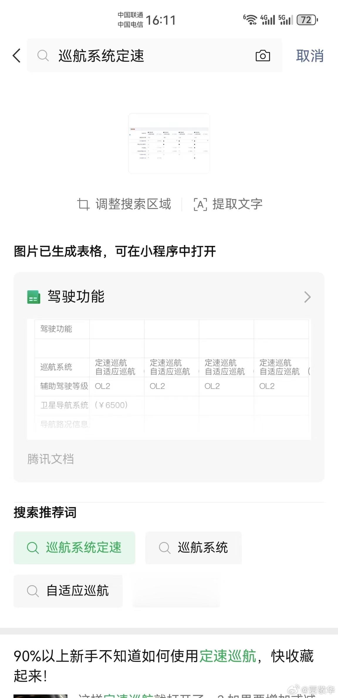 #微信图片可以生成excel# 从表面来看，朋友在微信中发过来的图片表格可以直接