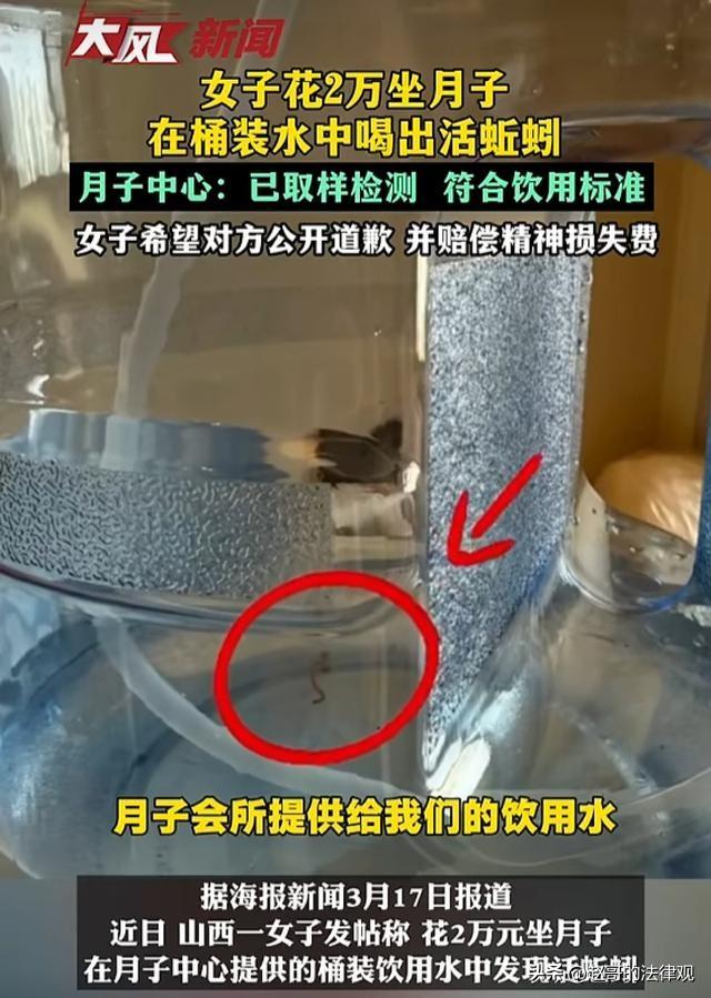 主打一个恶心人！山西，女子花20000元在月子中心坐月子，却在桶装水中发现活蚯蚓