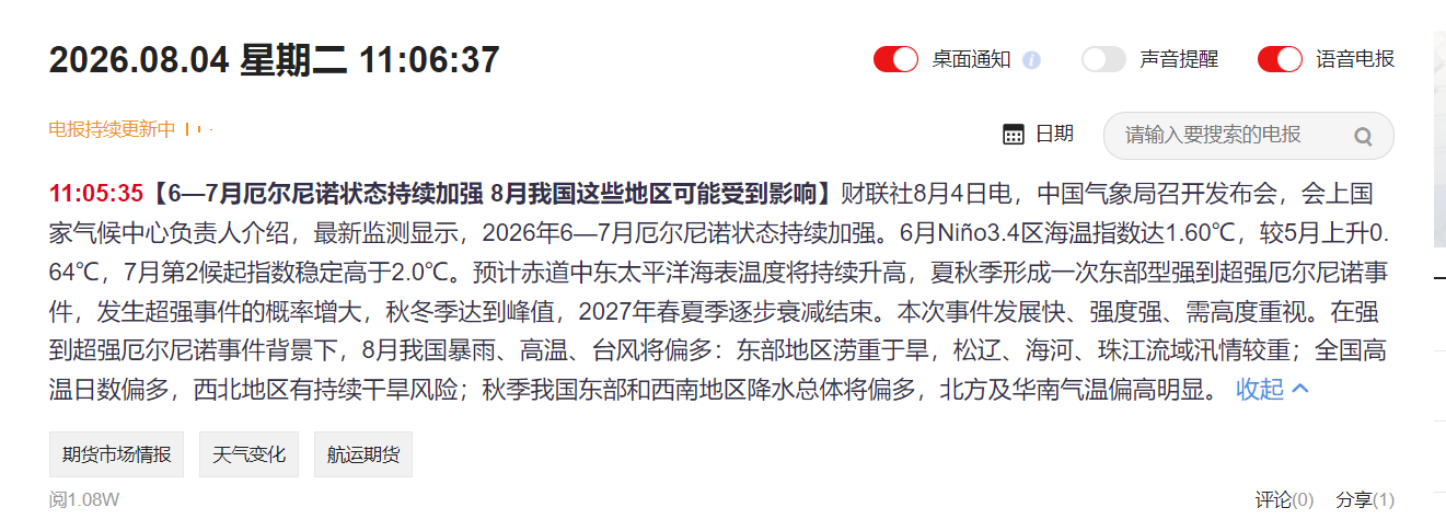 【6—7月厄尔尼诺状态持续加强 】【制冷剂】【制冷剂】【制冷剂】 