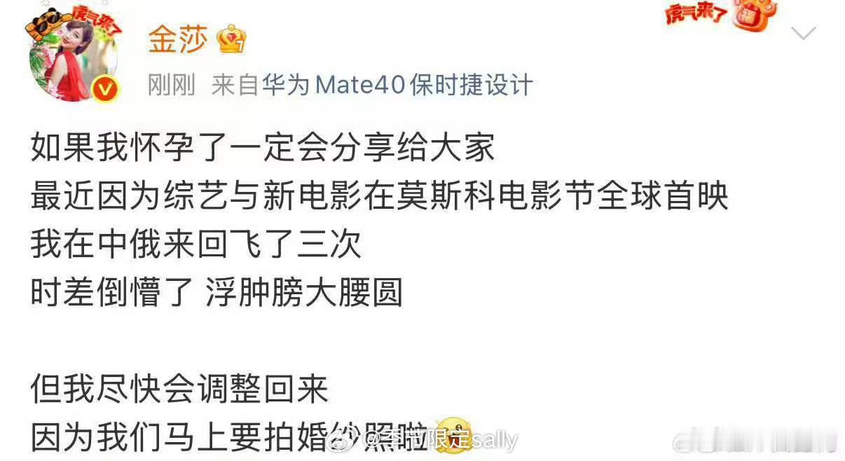 金莎发文否认怀孕，时差导致的浮肿 