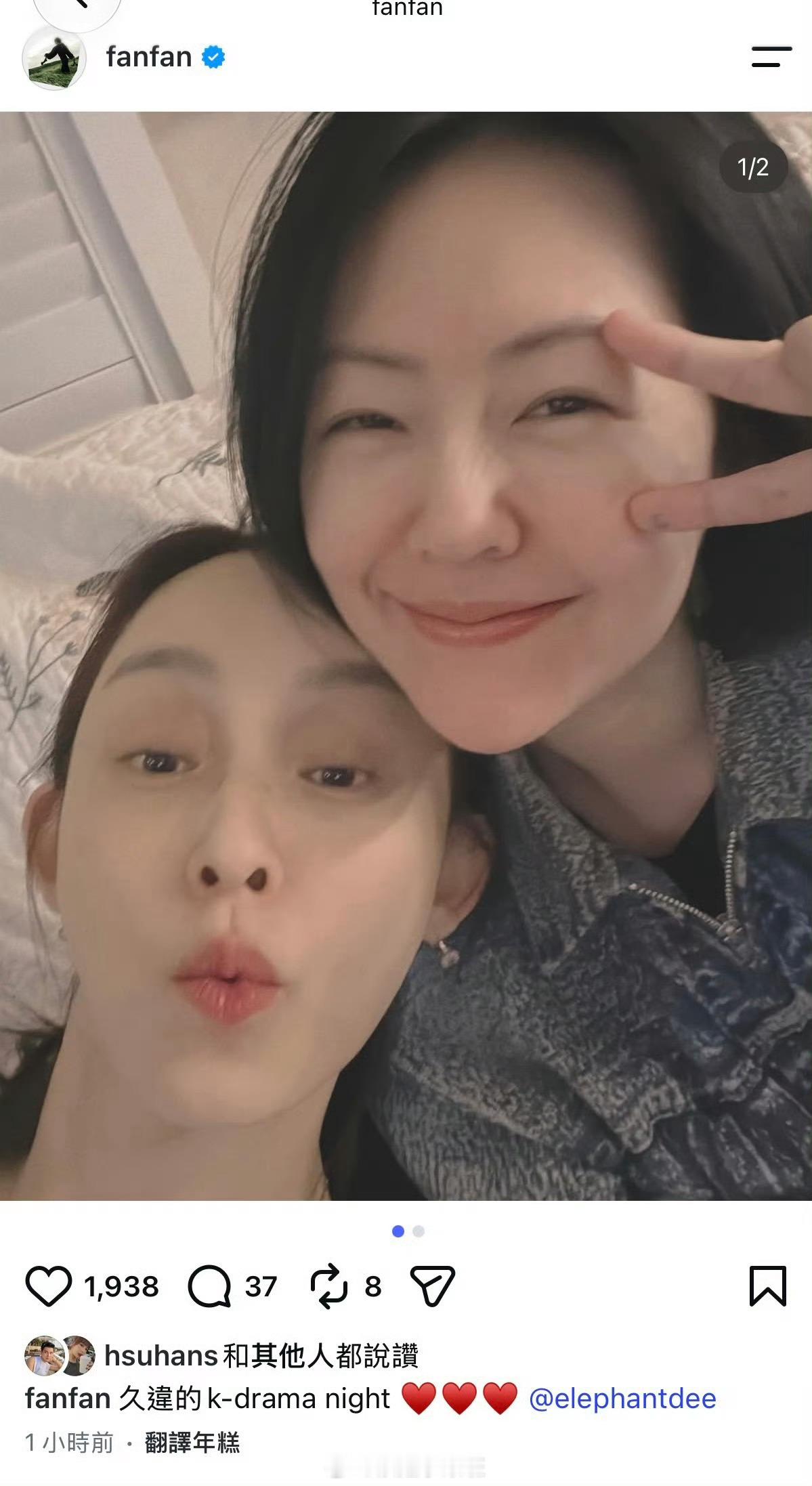 范玮琪分享和小S的韩剧之夜👭范玮琪发与小S合照 ​​​