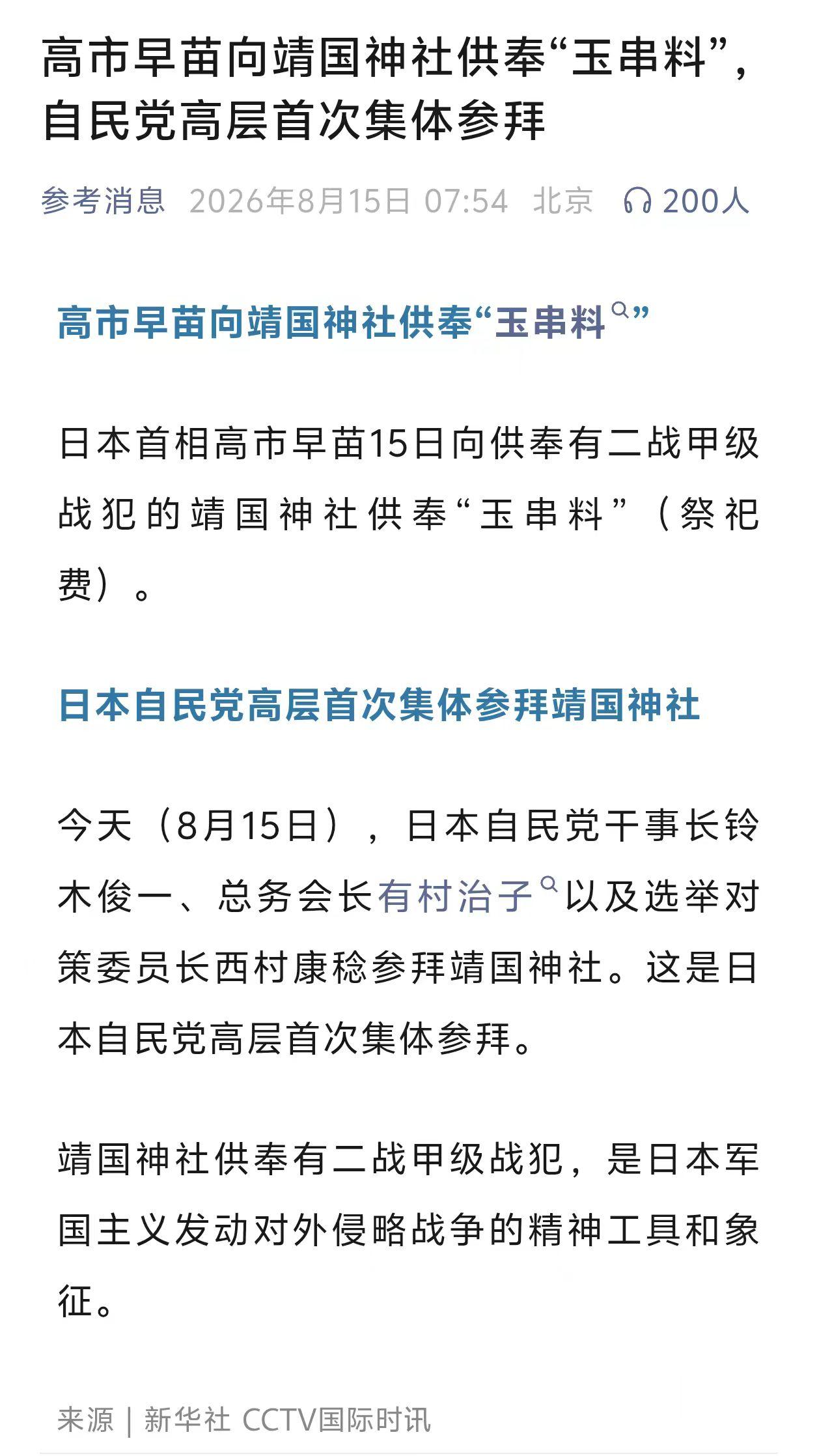 一个不肯汲取历史教训和不知悔改的国家，一股不散的军国主义阴魂。