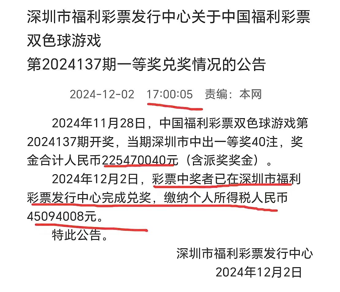 深圳2.25亿双色球中奖者未捐款
昨天下午五点，深圳市福彩中心发布公告（见下截图