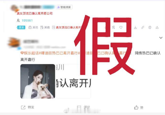 嘉行传媒打假迪丽热巴离开公司