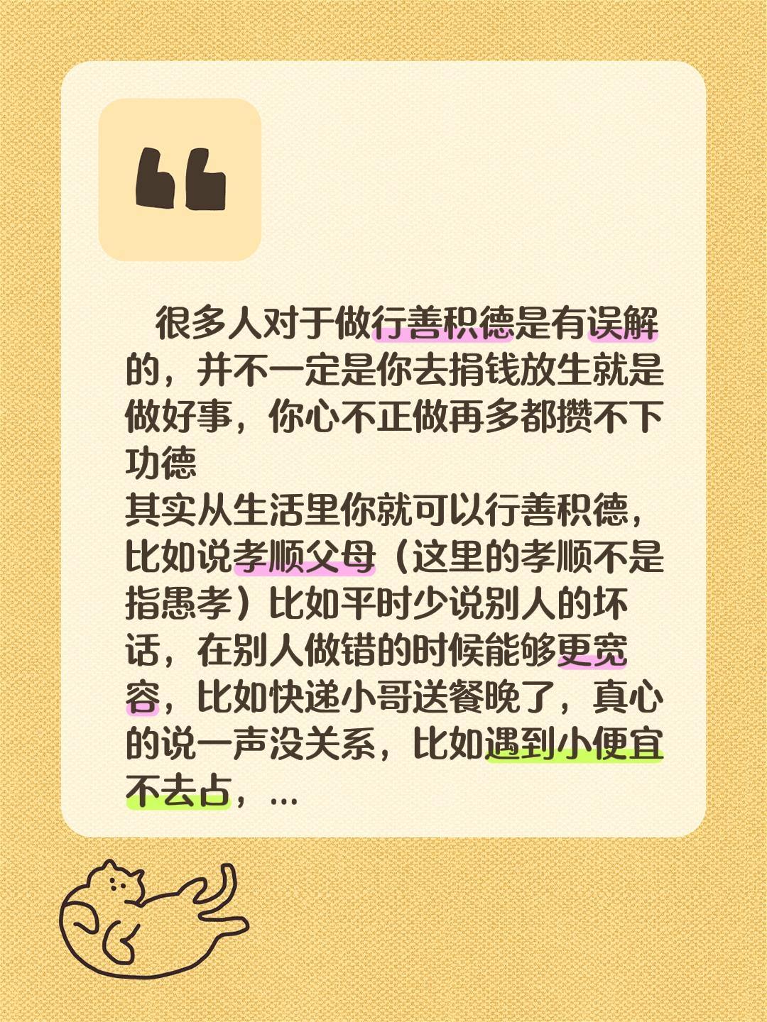 ‖关于行善积德‖ 很多人对于做行善积德是有误解的，并不一定是你去捐钱放...