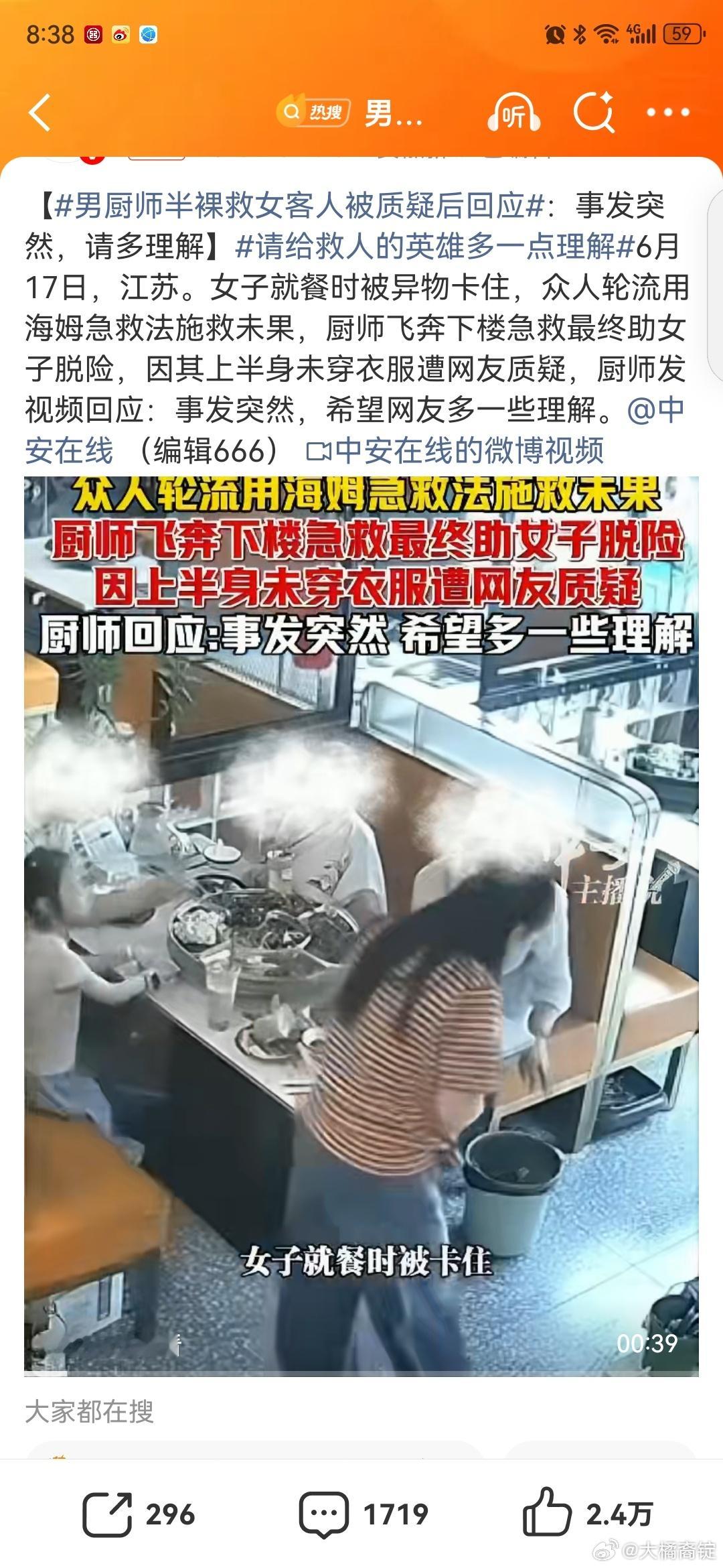 男厨师半裸救女客人被质疑后回应心脏的人看什么都脏救人这种争分夺秒的时候竟然还吹毛